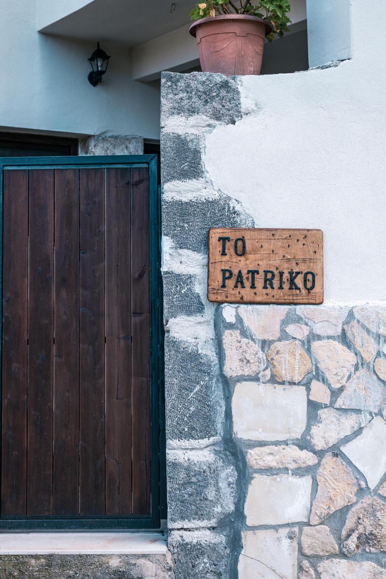 Kournás To Patriko 빌라 외부 사진